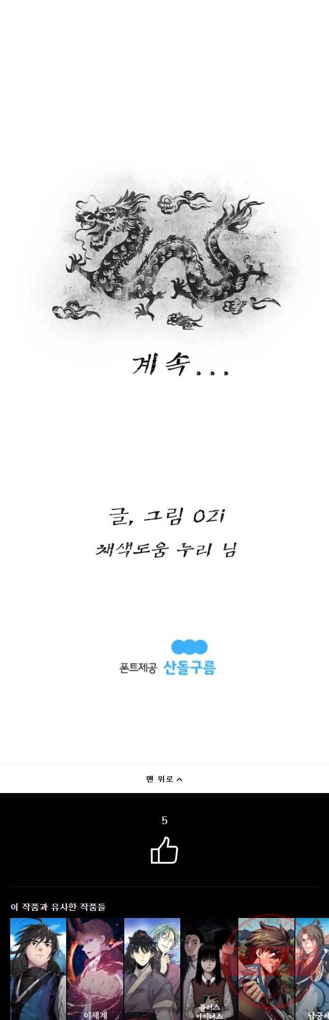 강호표사 72화 70