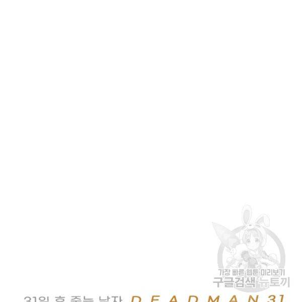 데드맨31 27화 4