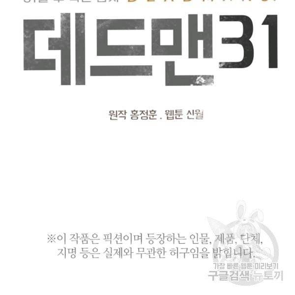 데드맨31 27화 5