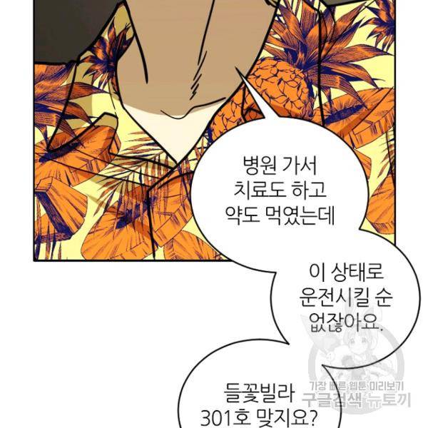 데드맨31 27화 83