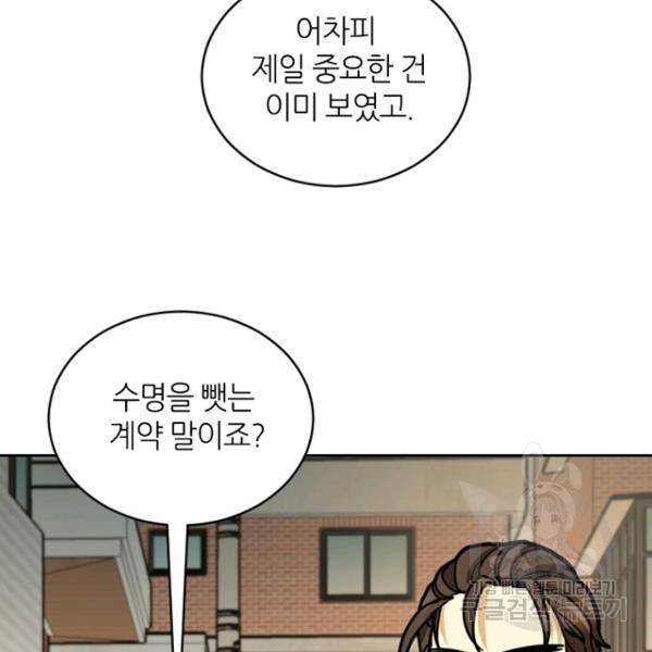 데드맨31 27화 127