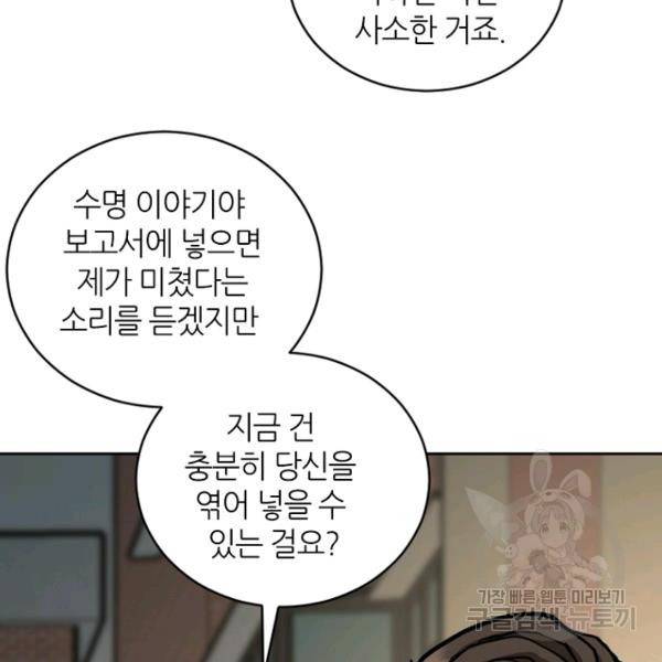 데드맨31 27화 129