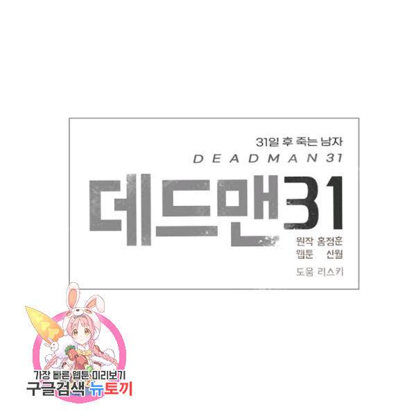 데드맨31 27화 177