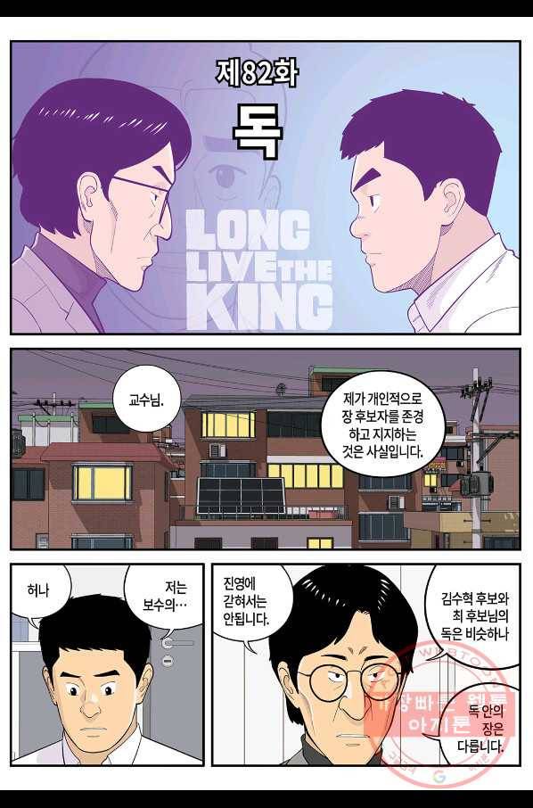 롱리브더킹 시즌4 제82화 1