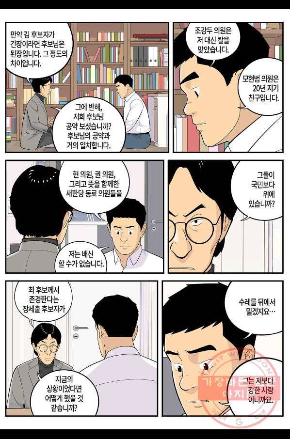 롱리브더킹 시즌4 제82화 2