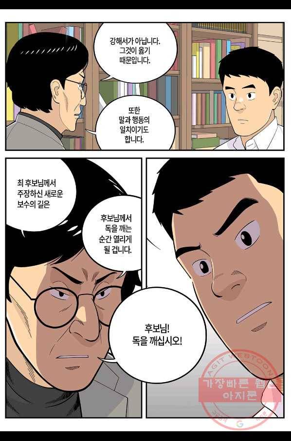 롱리브더킹 시즌4 제82화 3