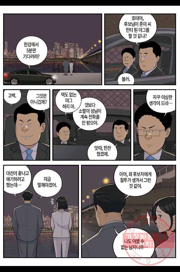 롱리브더킹 시즌4 제82화 4