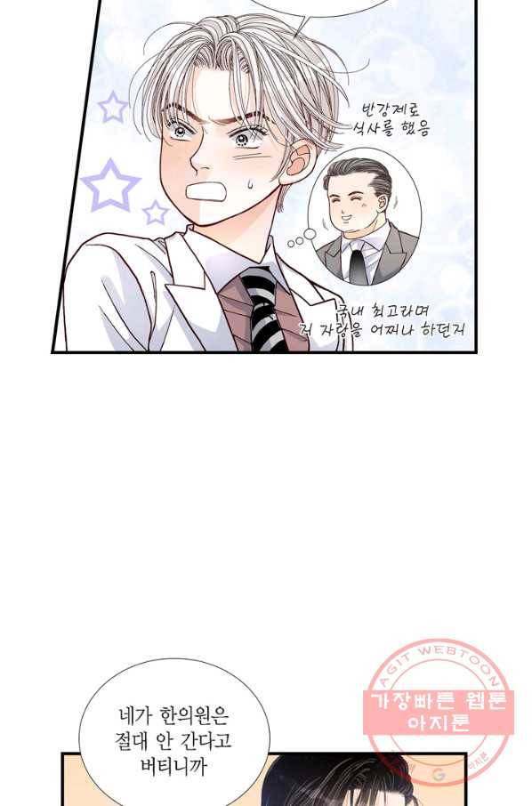 사랑이 아니다  33화 7