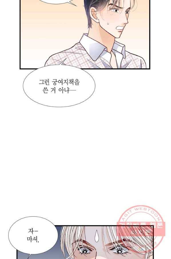 사랑이 아니다  33화 8