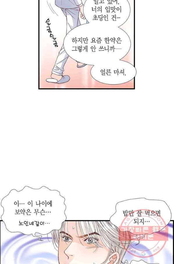 사랑이 아니다  33화 10
