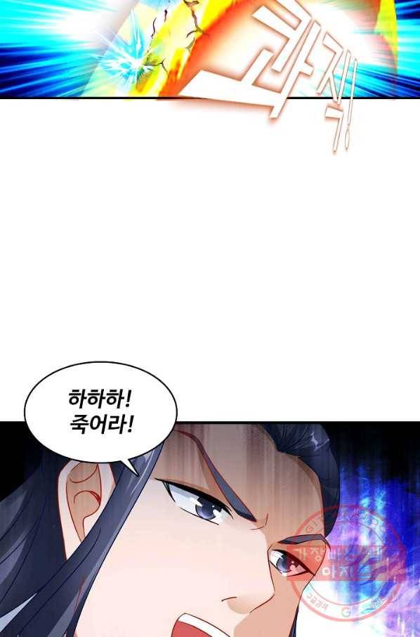 신혼무제 55화 4