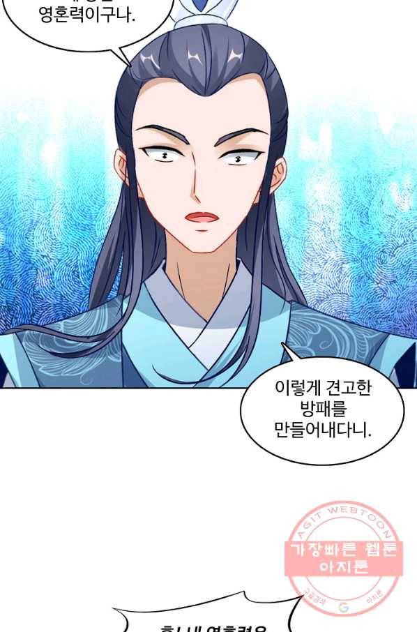 신혼무제 55화 9