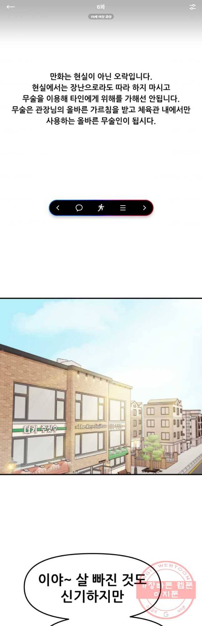 가드패스 6화 1