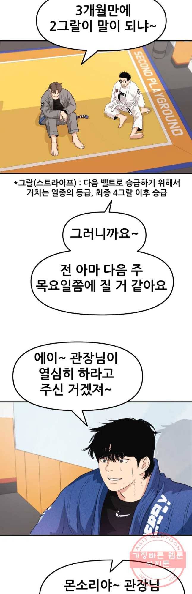 가드패스 6화 2