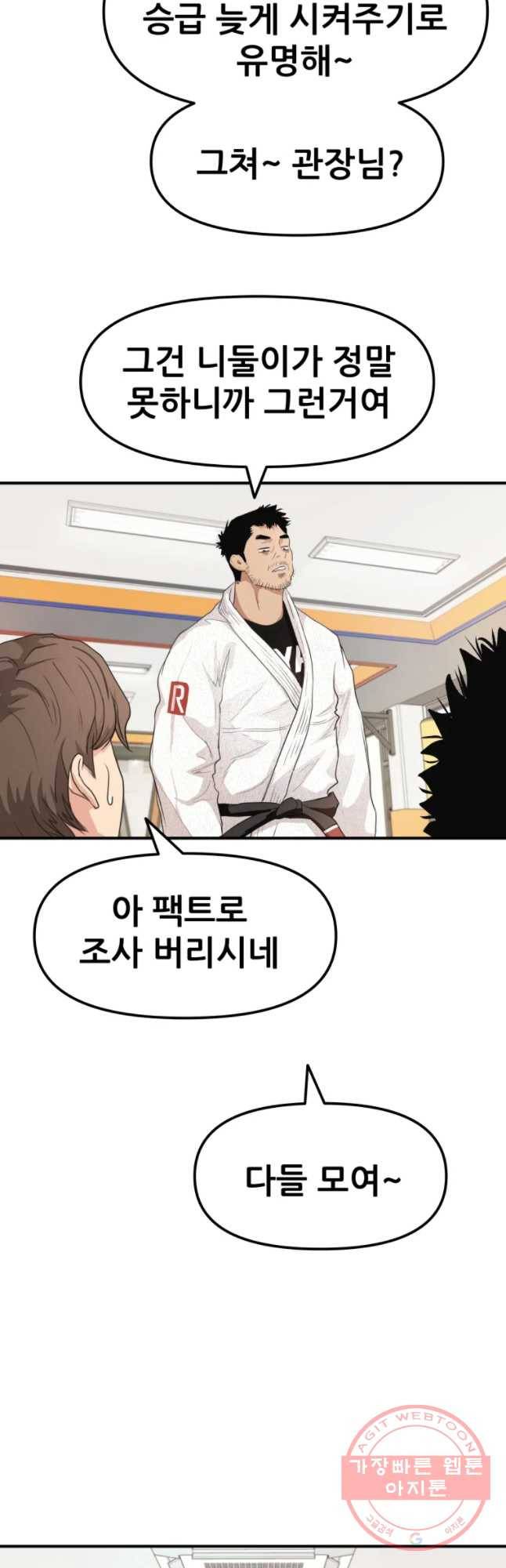 가드패스 6화 3