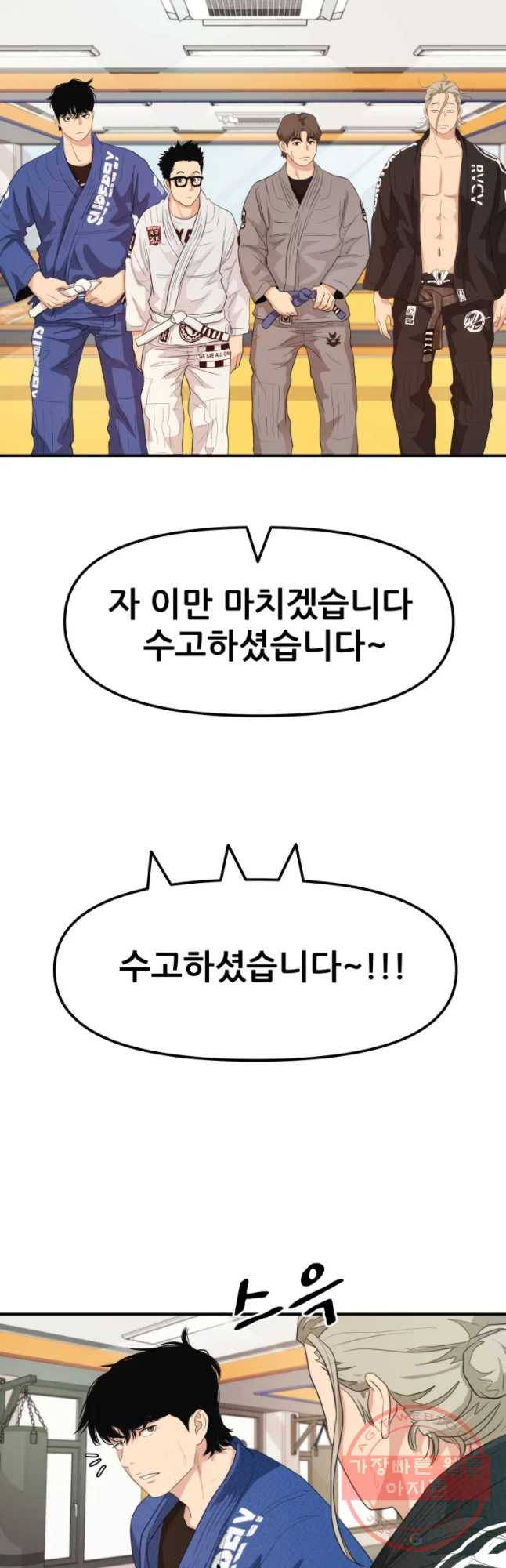 가드패스 6화 4