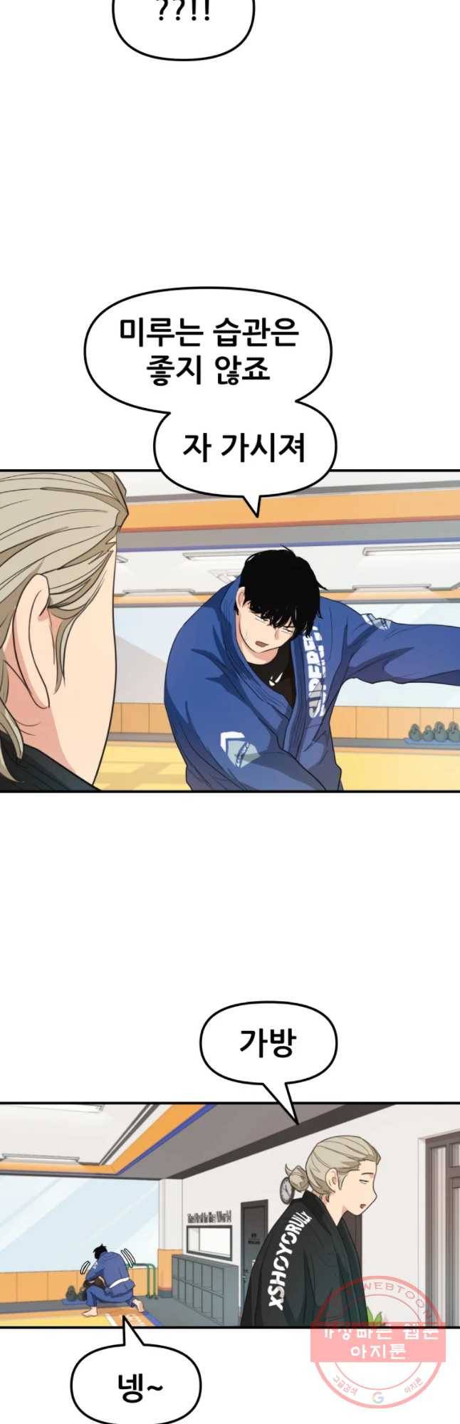 가드패스 6화 8