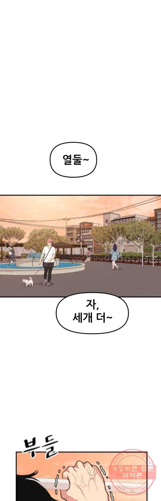 가드패스 6화 10