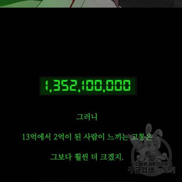 파이게임 66화 23