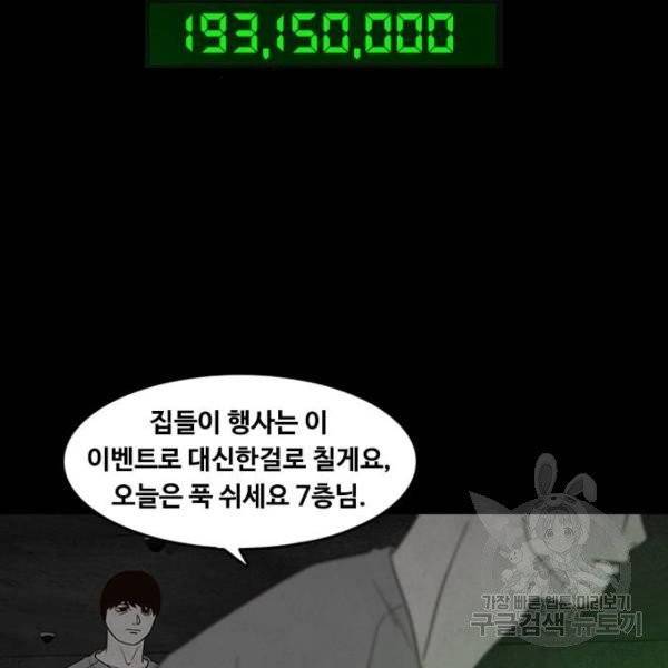 파이게임 66화 24