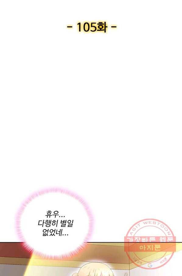 현질해서 최강으로 레벨업 105화 2