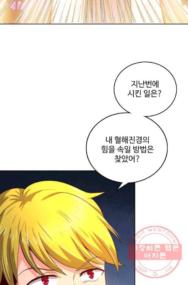 현질해서 최강으로 레벨업 105화 7