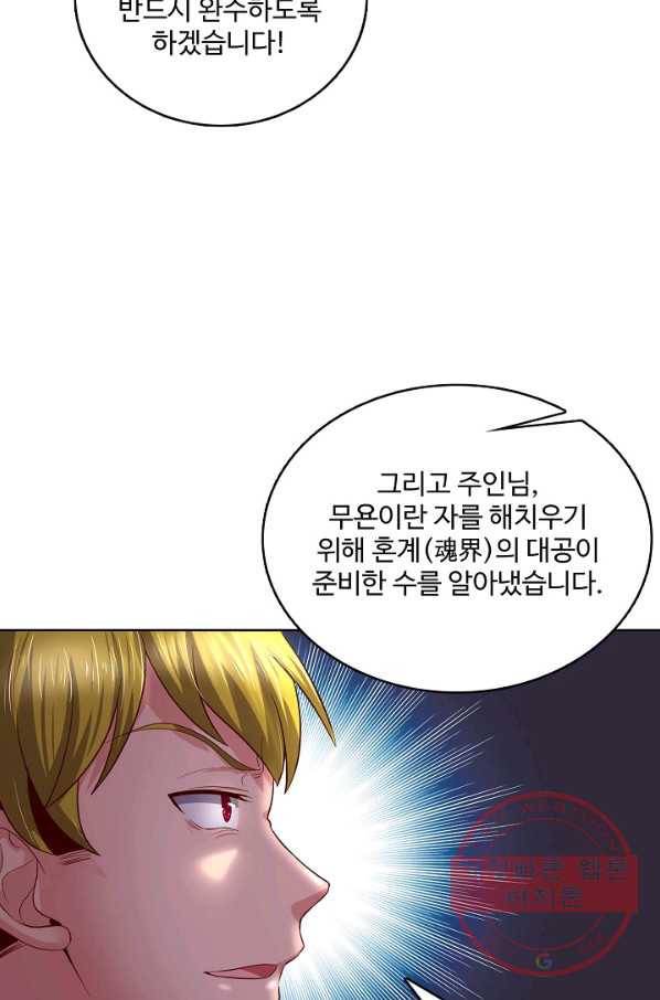 현질해서 최강으로 레벨업 105화 12