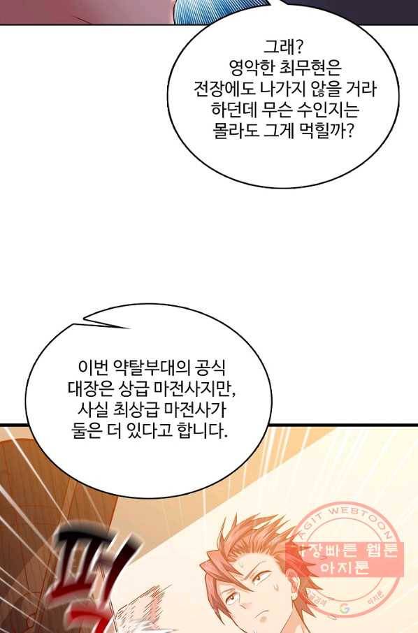 현질해서 최강으로 레벨업 105화 13