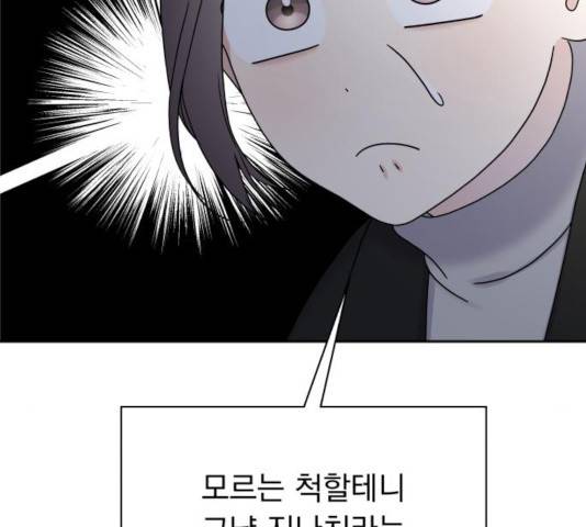 순정말고 순종 42화 7