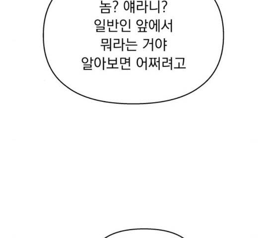 순정말고 순종 42화 16