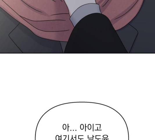 순정말고 순종 42화 20