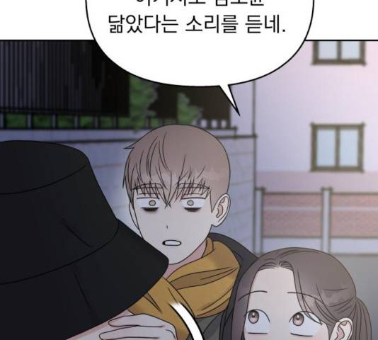 순정말고 순종 42화 21