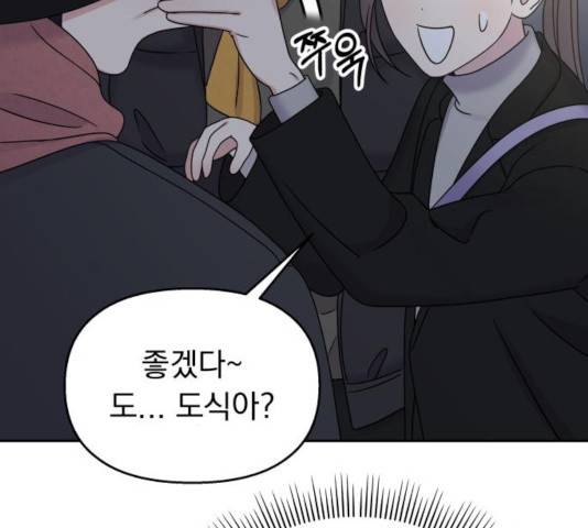 순정말고 순종 42화 22
