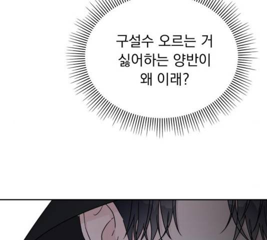 순정말고 순종 42화 23