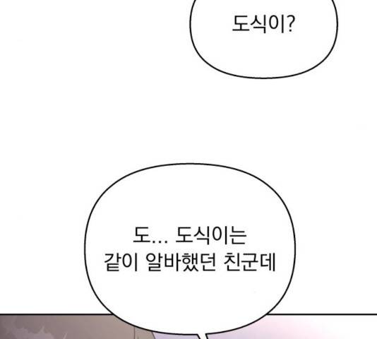 순정말고 순종 42화 26