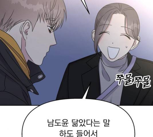 순정말고 순종 42화 27