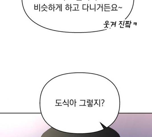 순정말고 순종 42화 28