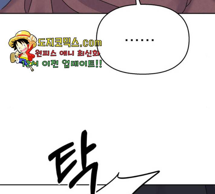 순정말고 순종 42화 30
