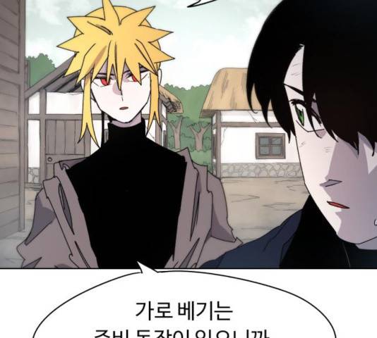잔불의 기사 30화 4