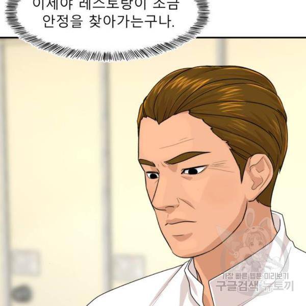 요리GO 시즌3 47화 4