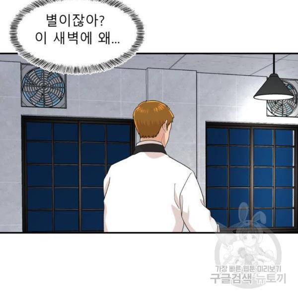 요리GO 시즌3 47화 9