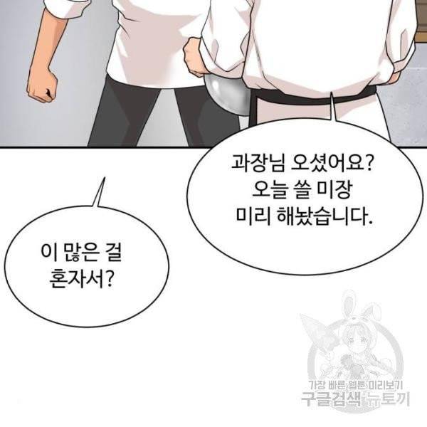 요리GO 시즌3 47화 16