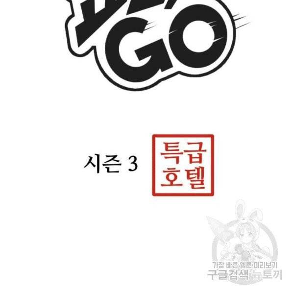 요리GO 시즌3 47화 25