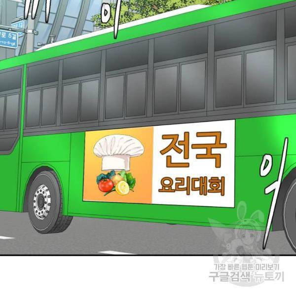 요리GO 시즌3 47화 27