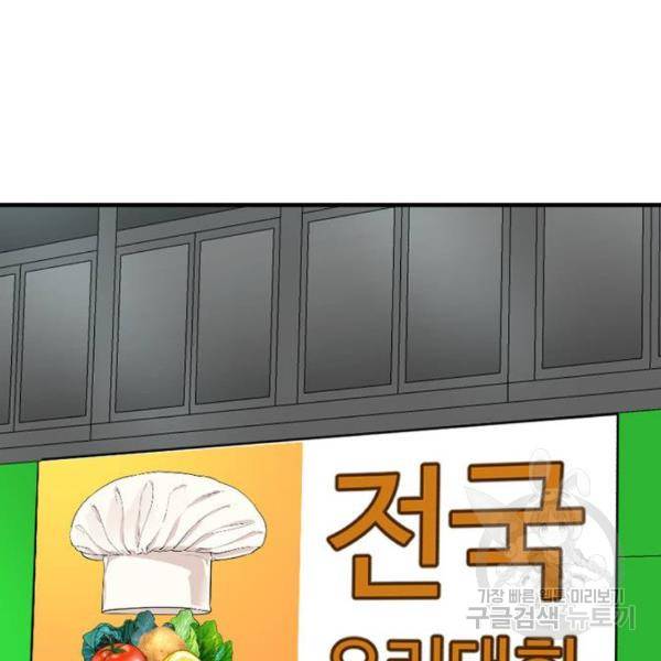 요리GO 시즌3 47화 28