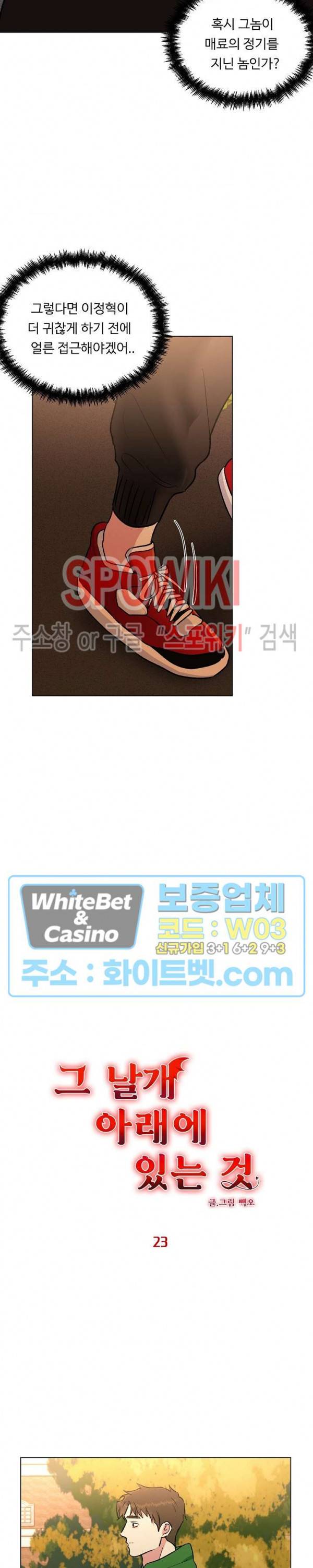 그 날개 아래에 있는 것 23화 2