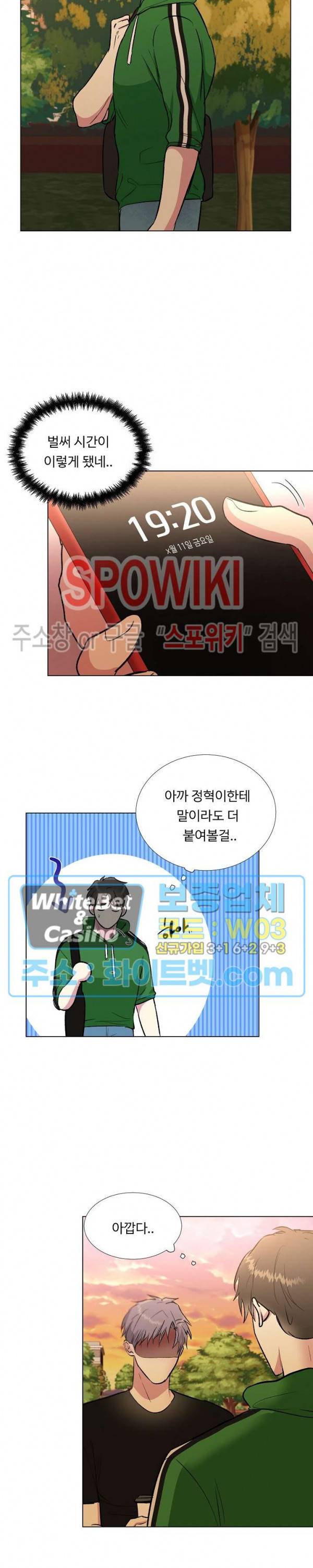 그 날개 아래에 있는 것 23화 3