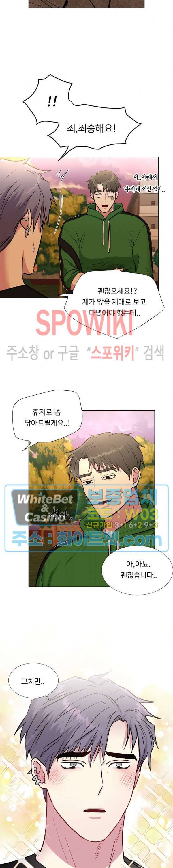 그 날개 아래에 있는 것 23화 5