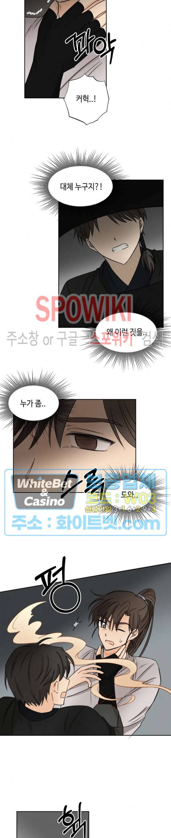 새벽을 부르는 별 7화 2