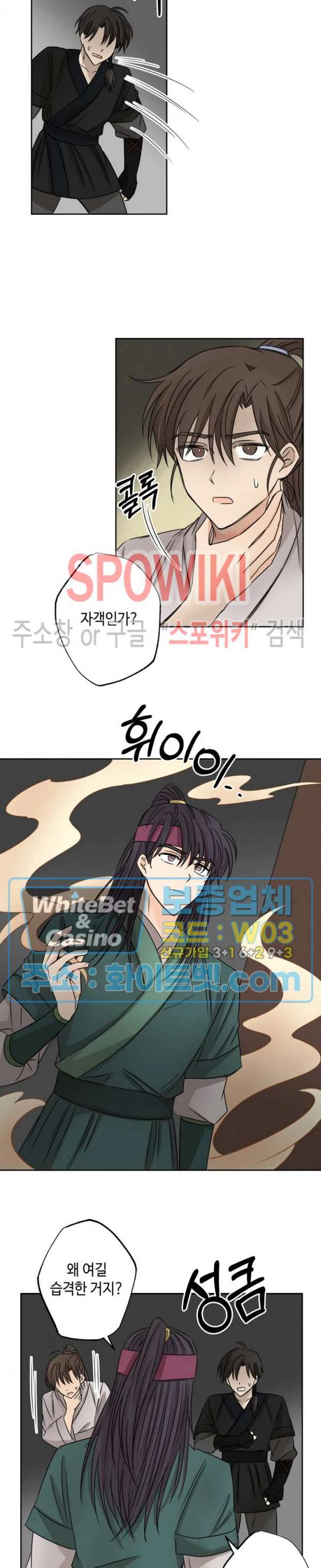 새벽을 부르는 별 7화 3